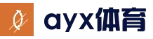 爱游戏 (AYX)官网_AYX.COM